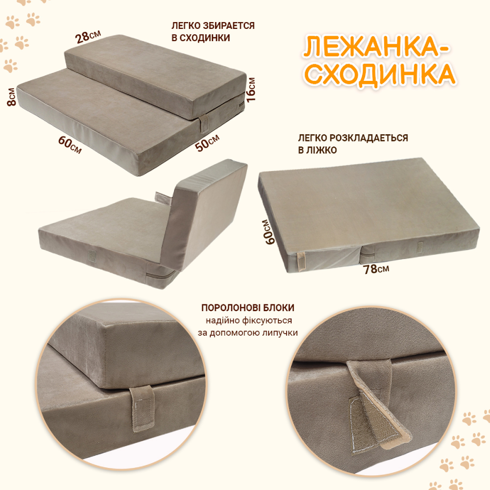 Сходинки-лежак для собак Pet Fun 60x50x16см - бежевий