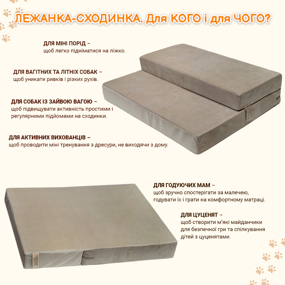 Сходинки-лежак для собак Pet Fun 60x50x16см - бежевий