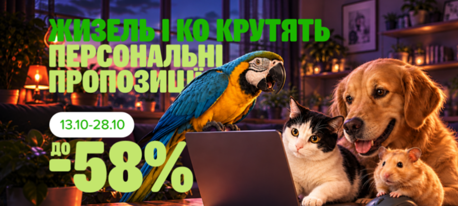 Жизель і Ко крутять персональні пропозиції до -58%