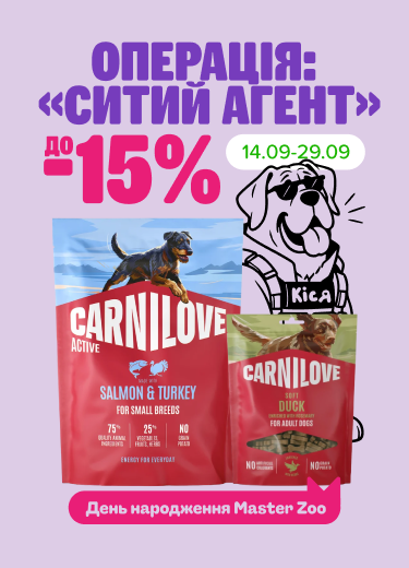 Операція Carnilove "Ситий агент"