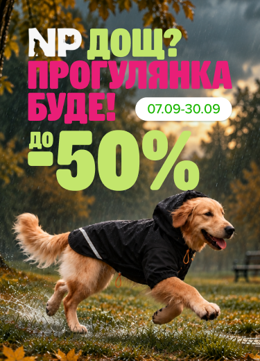 Знижки до - 50% на одяг Noble Pet