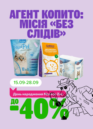 Знижки на наповнювачі для котиків до -40%