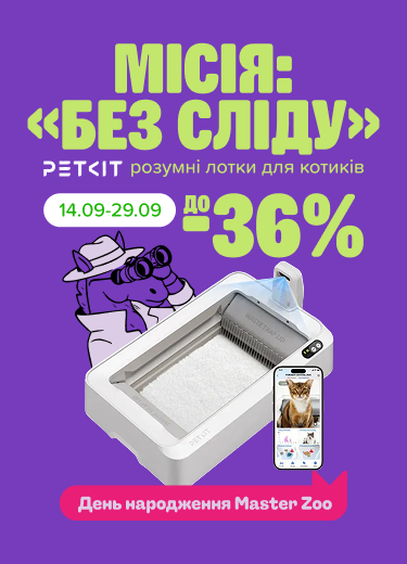 Місія без сліду Petkit