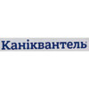 Каніквантель