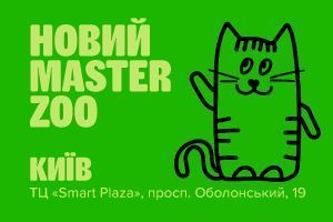 Зоомагазин у м. Київ — просп. Оболонський, 19, ТЦ «Smart Plaza»