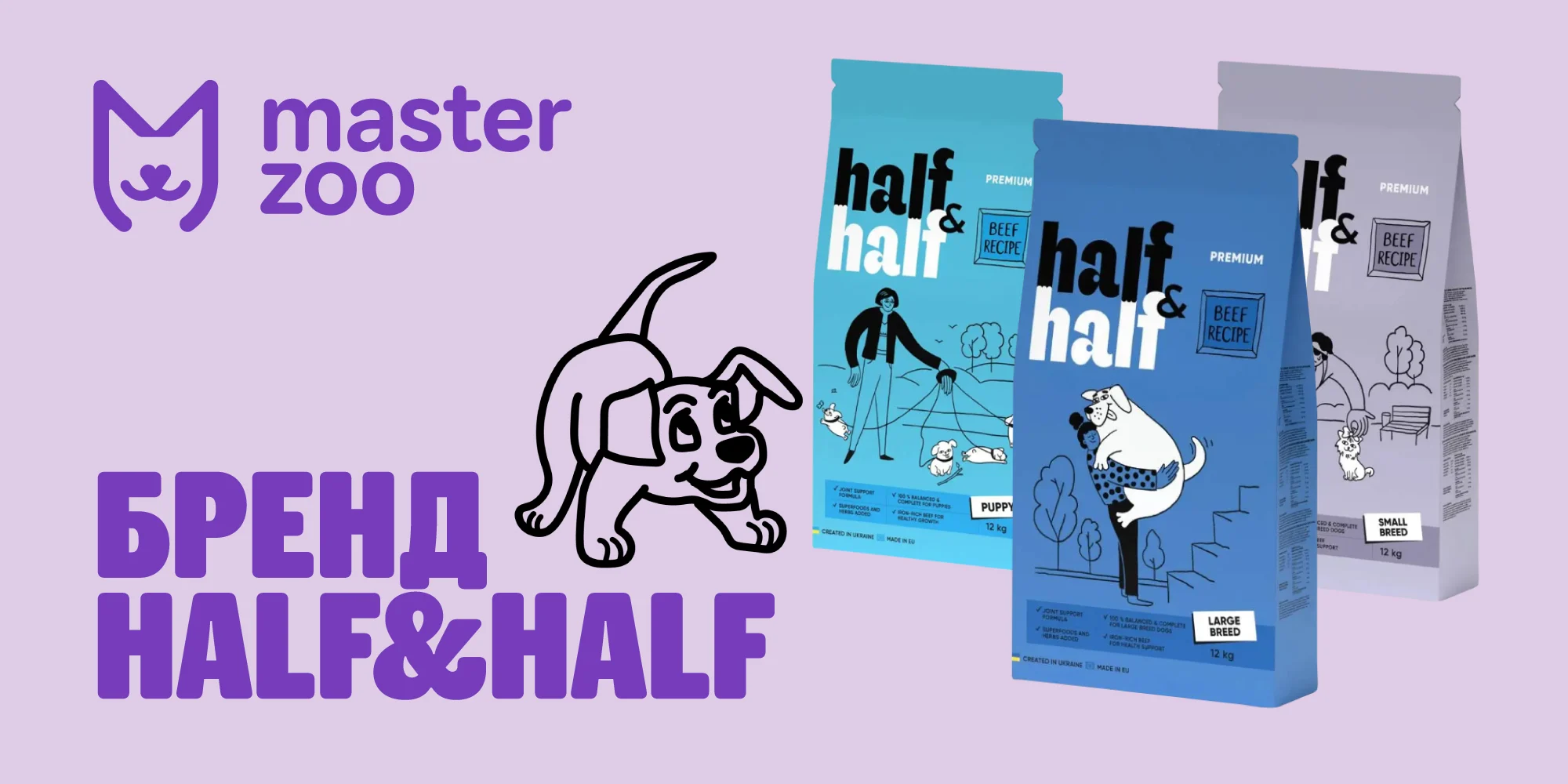 HALF&HALF| Зоомагазин MasterZoo