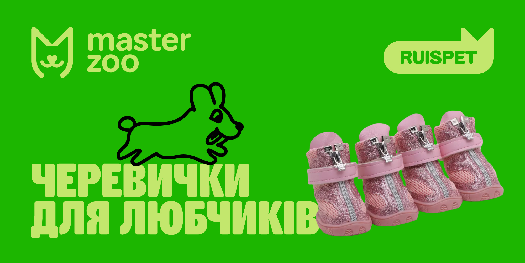 обувь для песика | MasterZoo