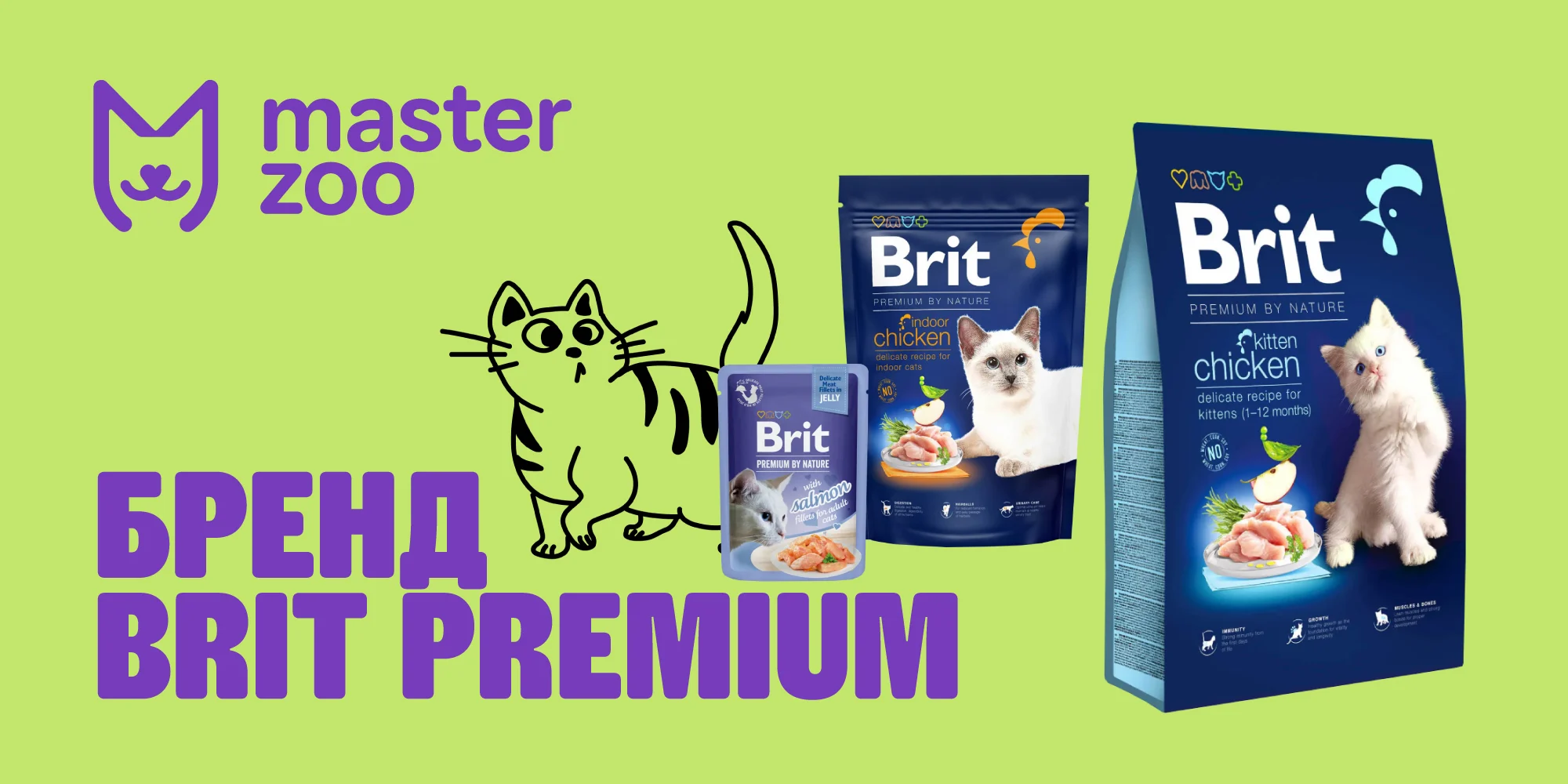 Корм для котів brit premium | Зоомагазин MasterZoo