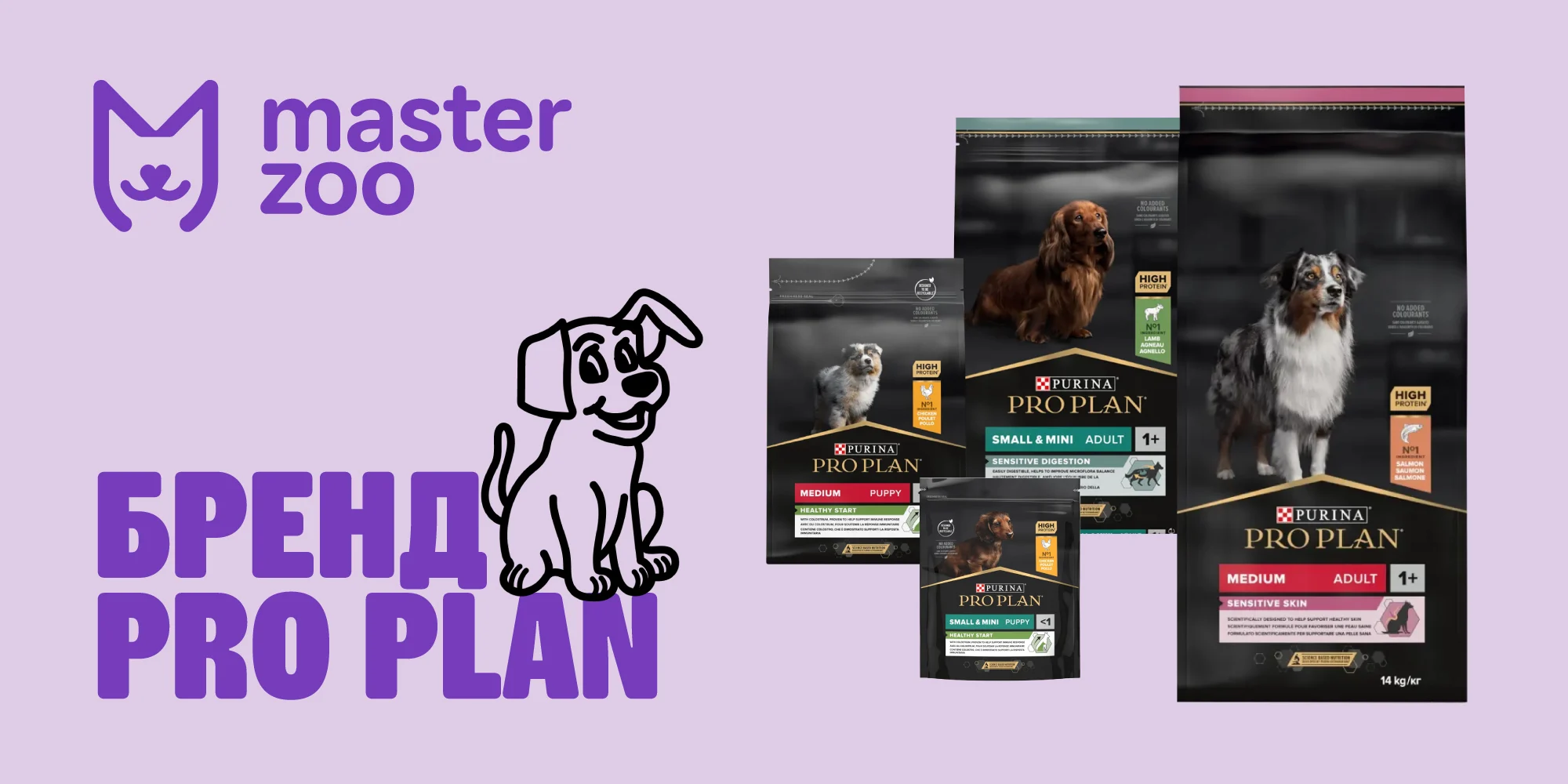 Pro Plan Зоомагазин MasterZoo