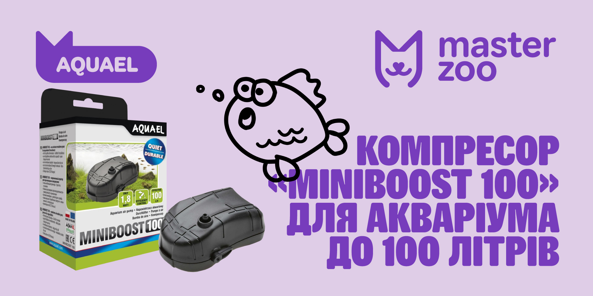 вибір повітряного компресору для акваріуму | MasterZoo