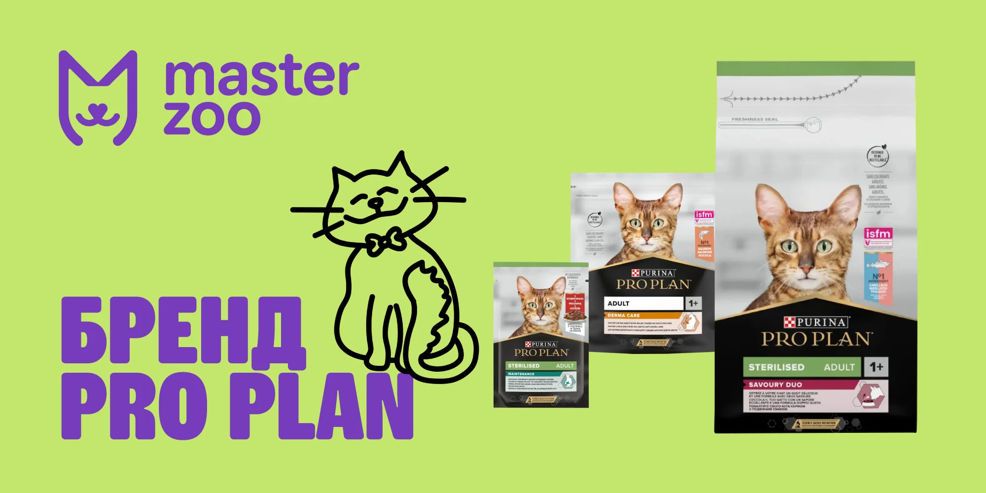 Корм для котів pro plan | Зоомагазин MasterZoo