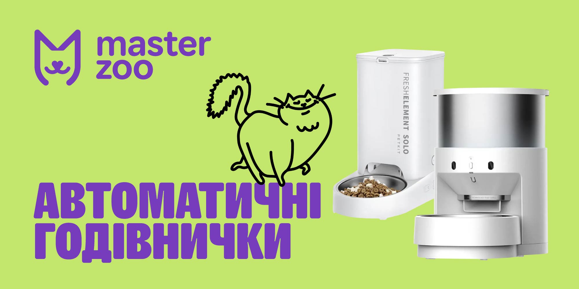 Автоматические кормуки | MasterZoo