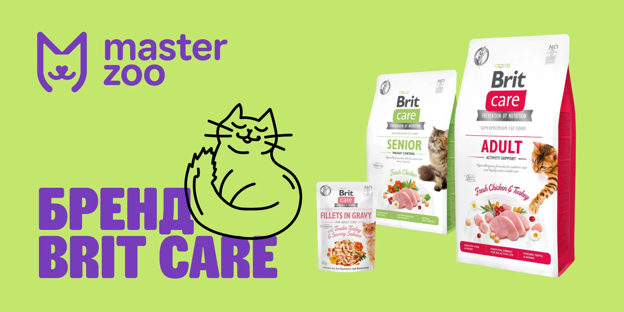 Корм для котів brit care  | Зоомагазин MasterZoo