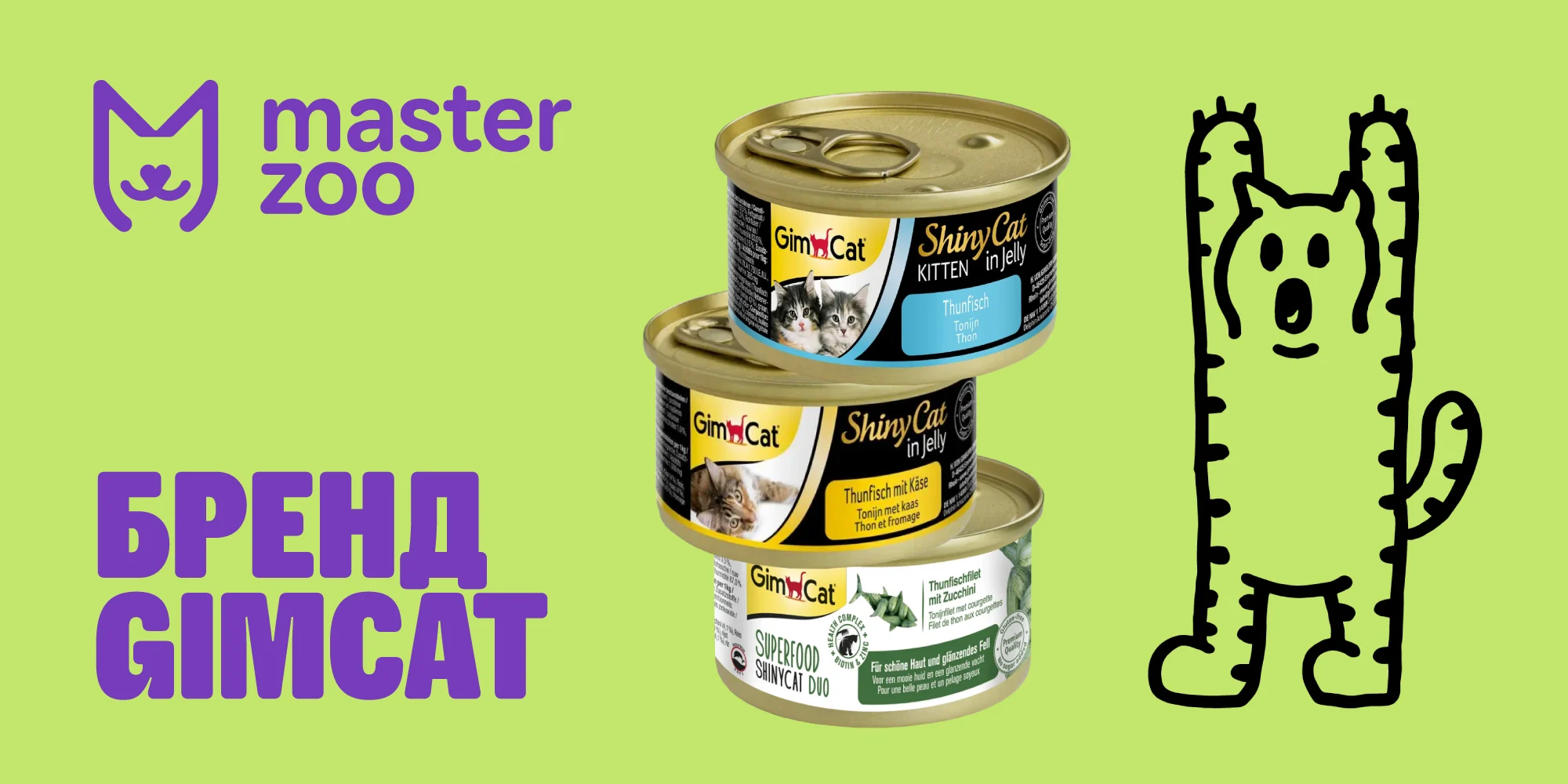 Корм для котів gim cat | Зоомагазин MasterZoo