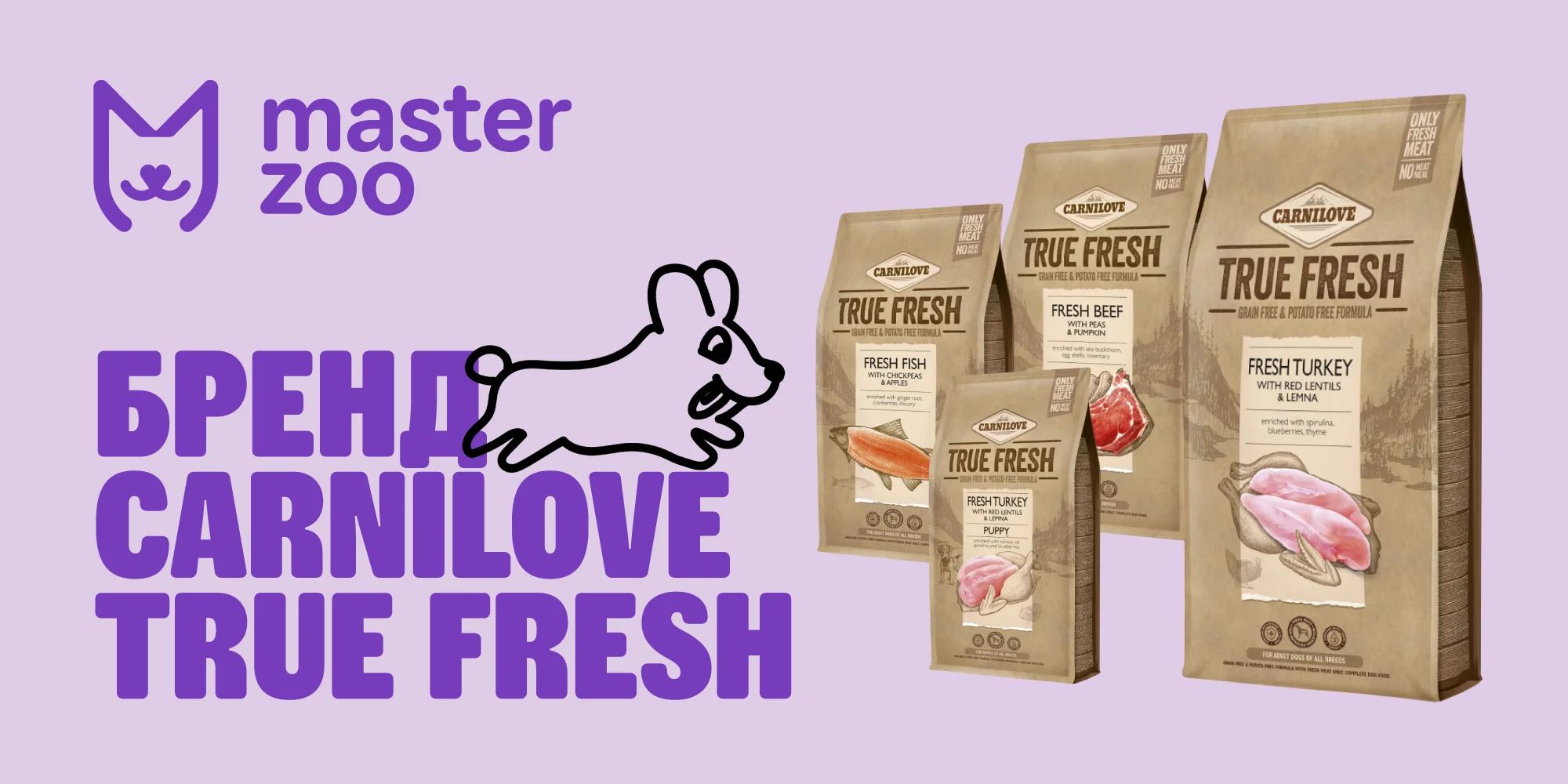 Carnilove TRUE FRESH| Зоомагазин MasterZoo
