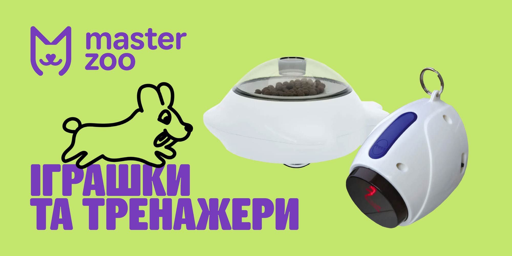 Интерактивные игруки для любимца | MasterZoo