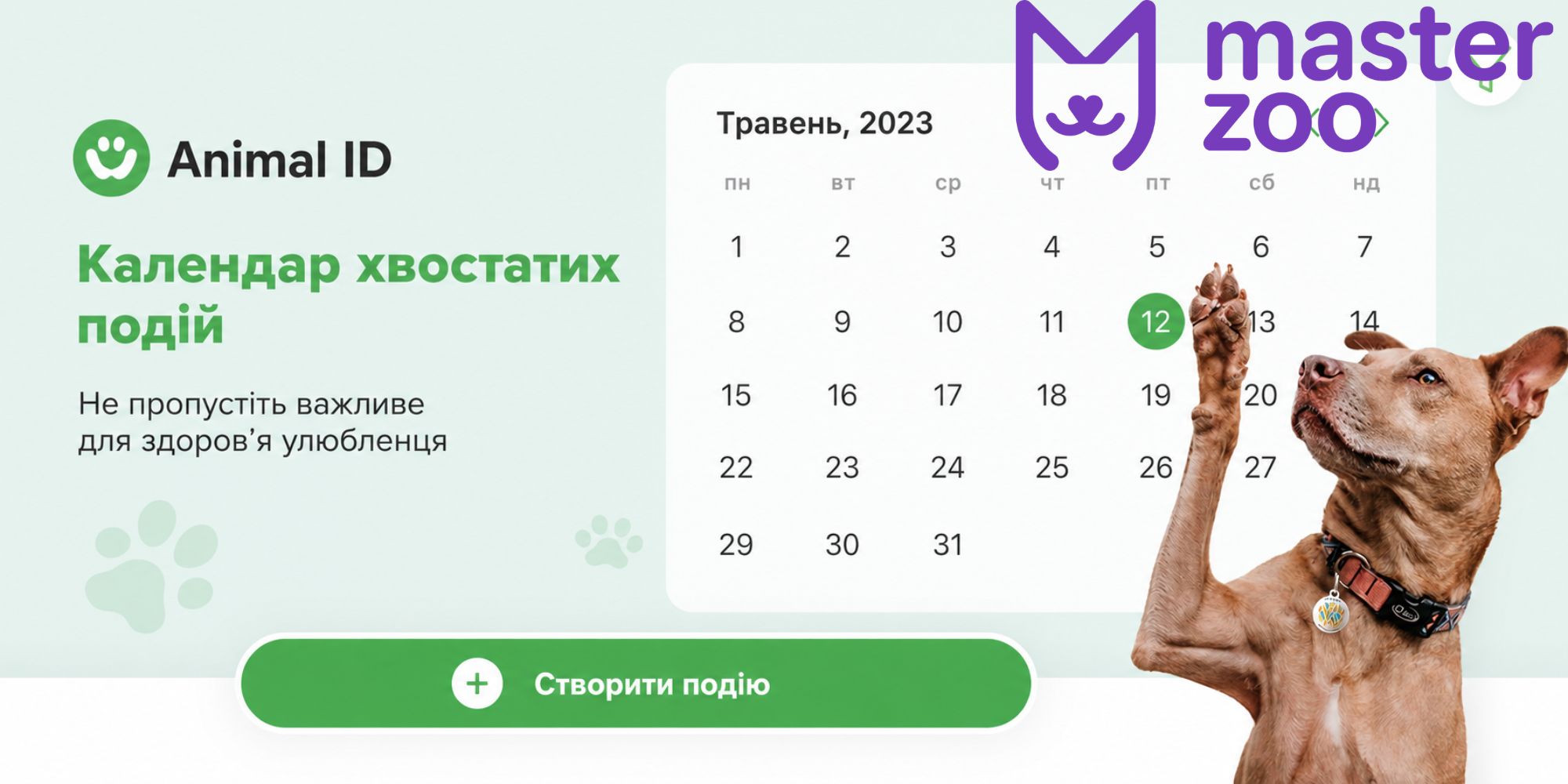 дневник заботы как работает  |  MasterZoo