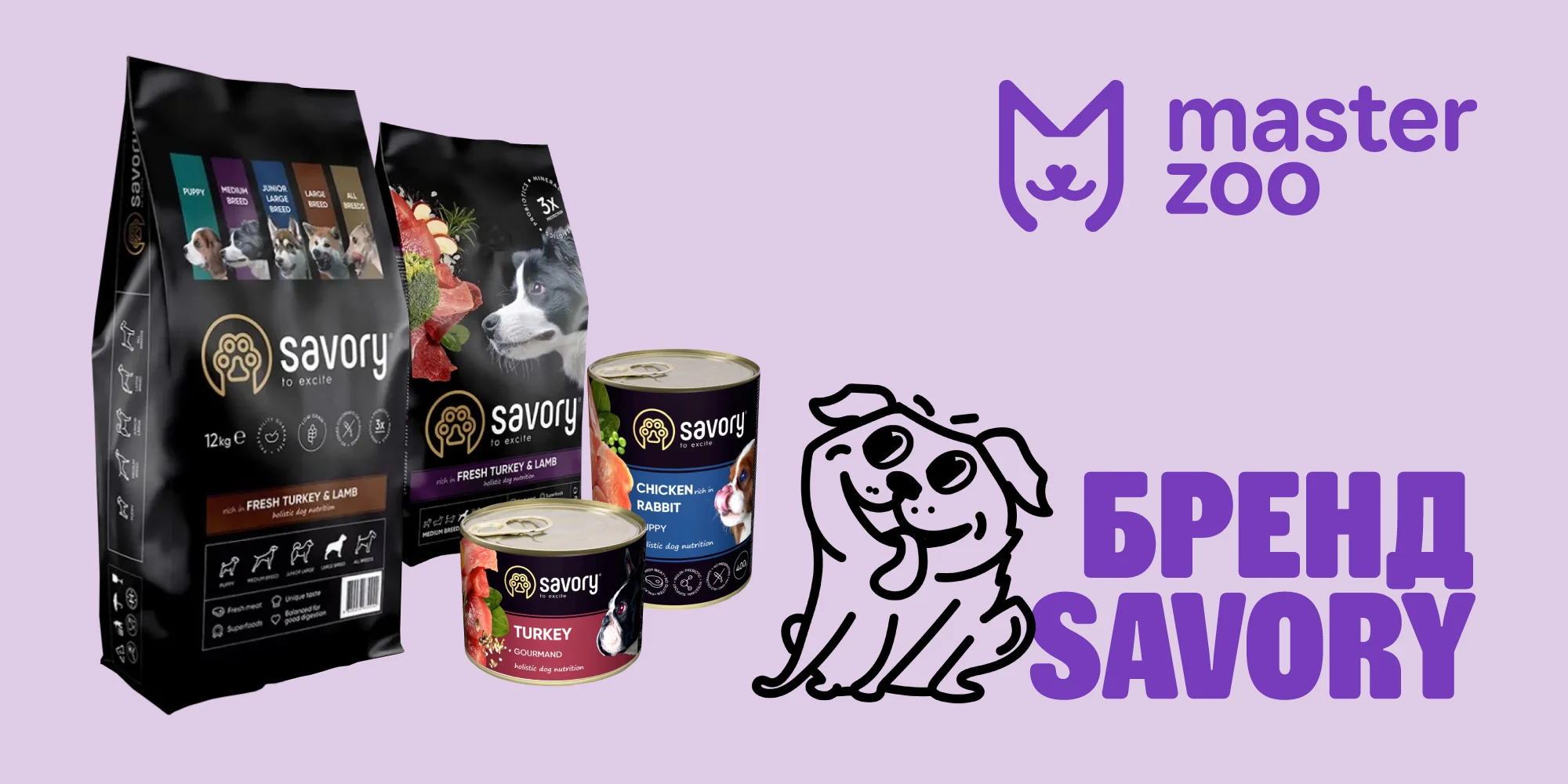 Savory| Зоомагазин MasterZoo