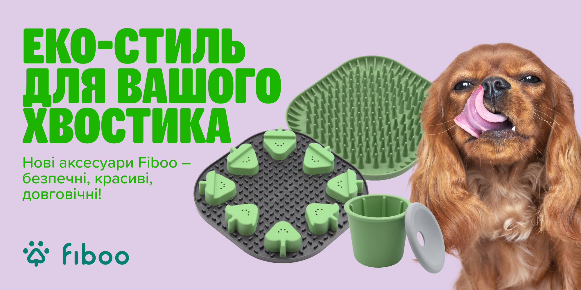 Fiboo огляд бренду | MasterZoo