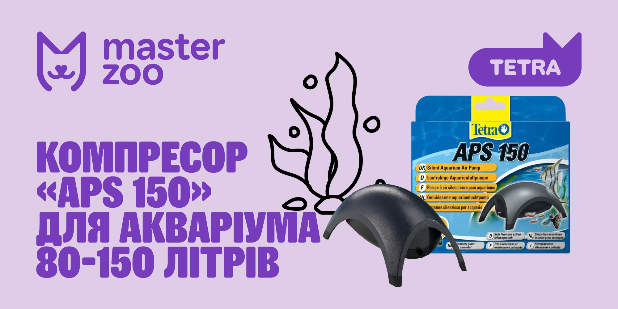 які основні критерії вибору компресора | MasterZoo
