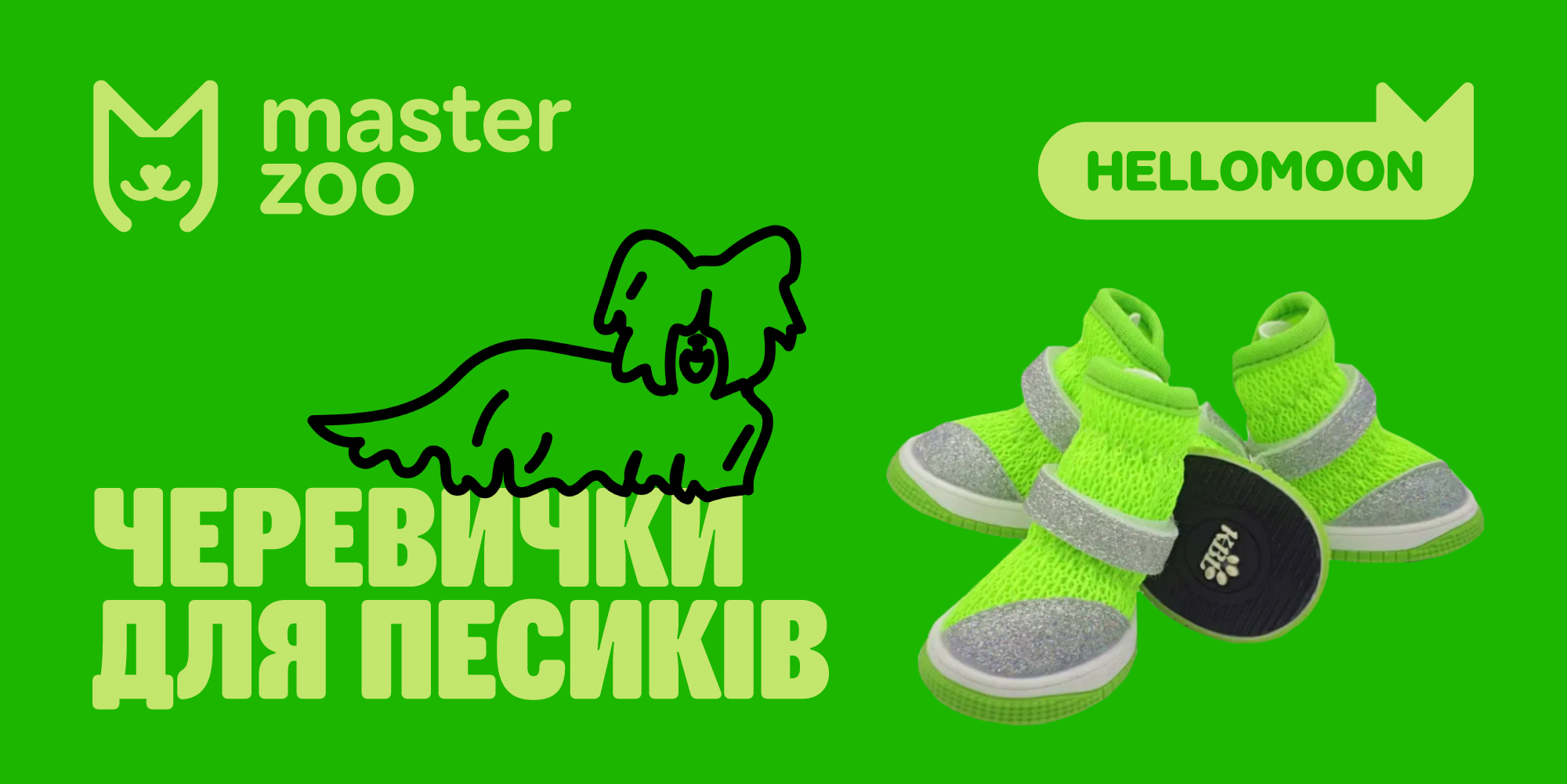 какая обувь для собаки | MasterZoo