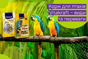 Корми для птахів Vitakraft