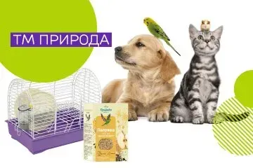 ТМ Природа - один з лідерів на ринку зоотоварів