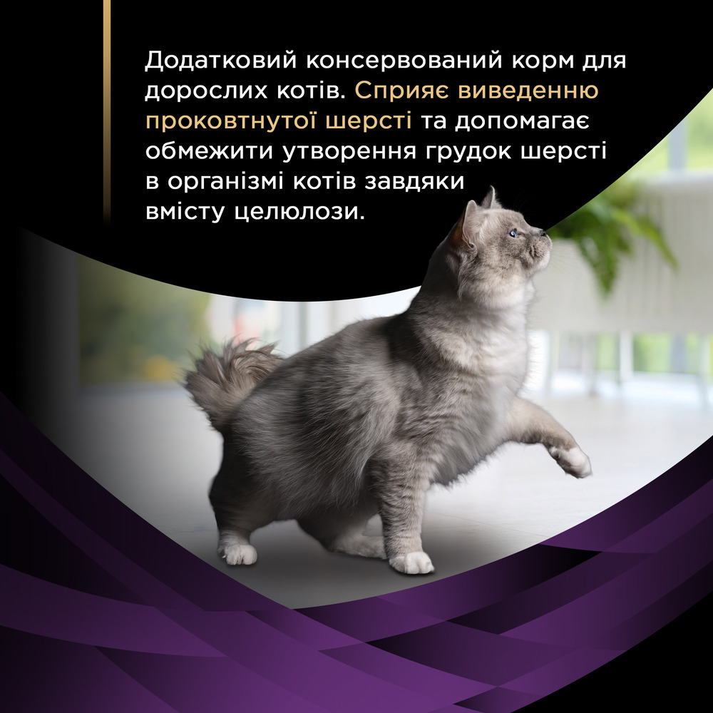 Ветеринарная добавка Pro Plan Hairball Care для выведения шерсти кошек 7 шт х 35 г Ветеринарная добавка Pro Plan Hairball Care для выведения шерсти кошек 7 шт х 35 г