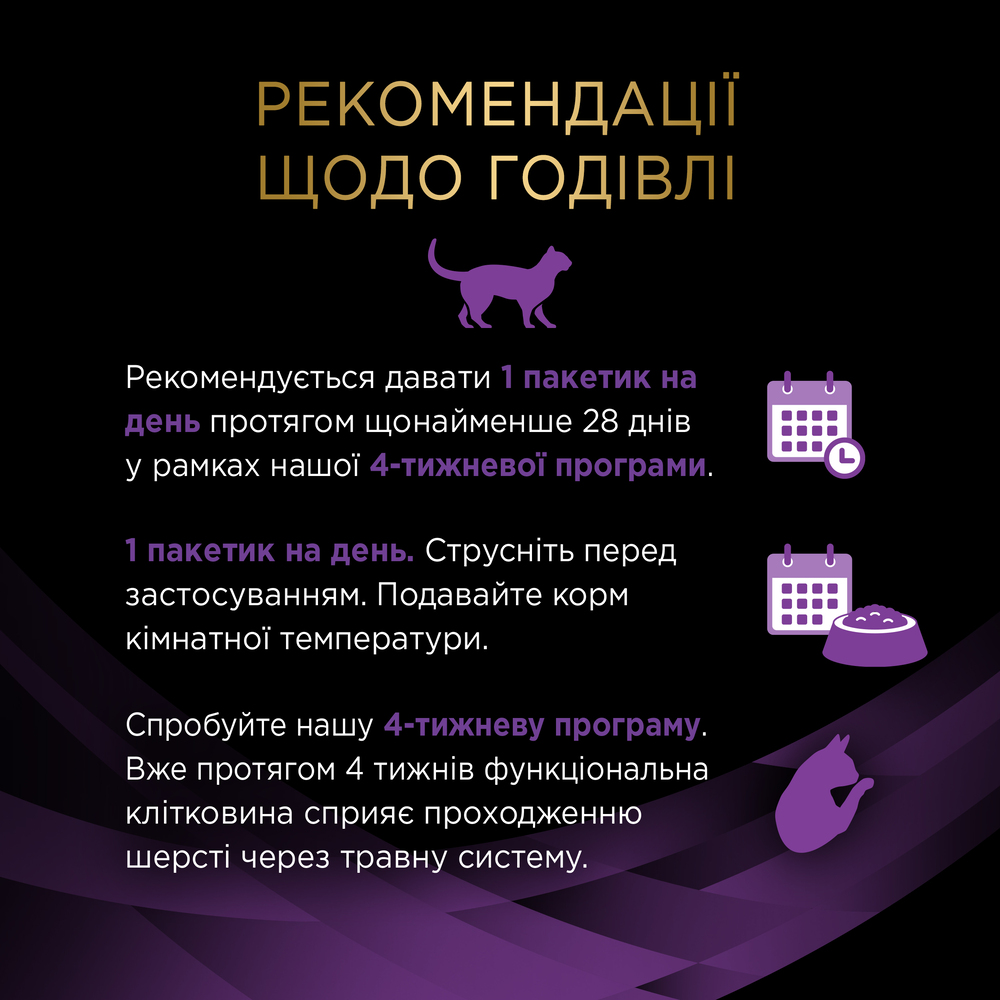 Ветеринарная добавка Pro Plan Hairball Care для выведения шерсти кошек 7 шт х 35 г Ветеринарная добавка Pro Plan Hairball Care для выведения шерсти кошек 7 шт х 35 г