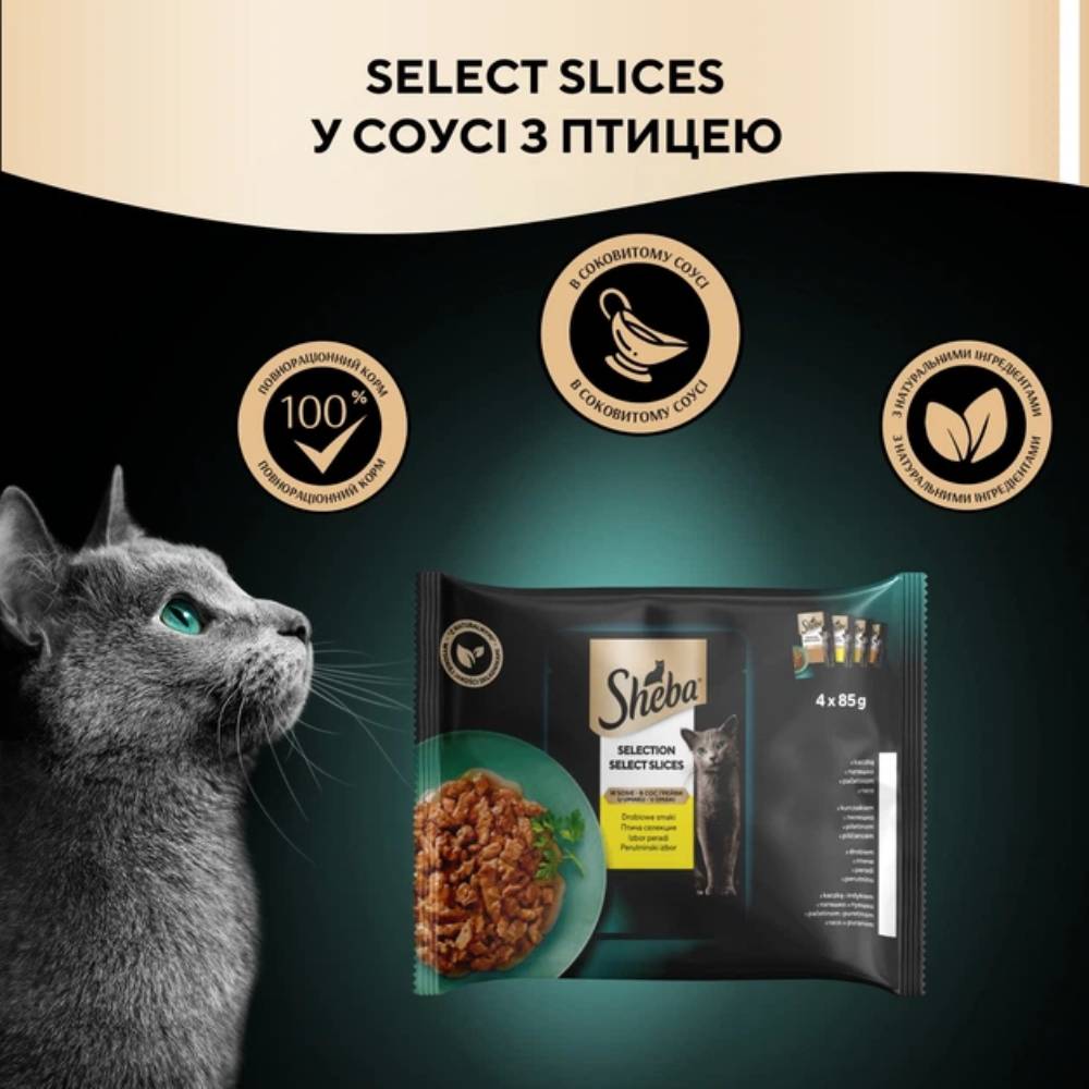 Набір вологого корму для котів Sheba Select Slices 4 шт х 85 г - асорті птиці Набір вологого корму для котів Sheba Select Slices 4 шт х 85 г - асорті птиці