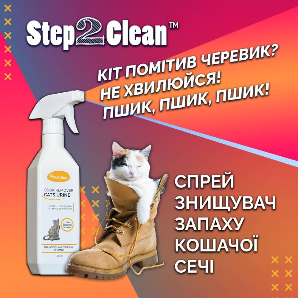Спрей-знищувач від запаху сечі котів Step2Clean Odor Remover Cats Urine 450 мл Спрей-знищувач від запаху сечі котів Step2Clean Odor Remover Cats Urine 450 мл