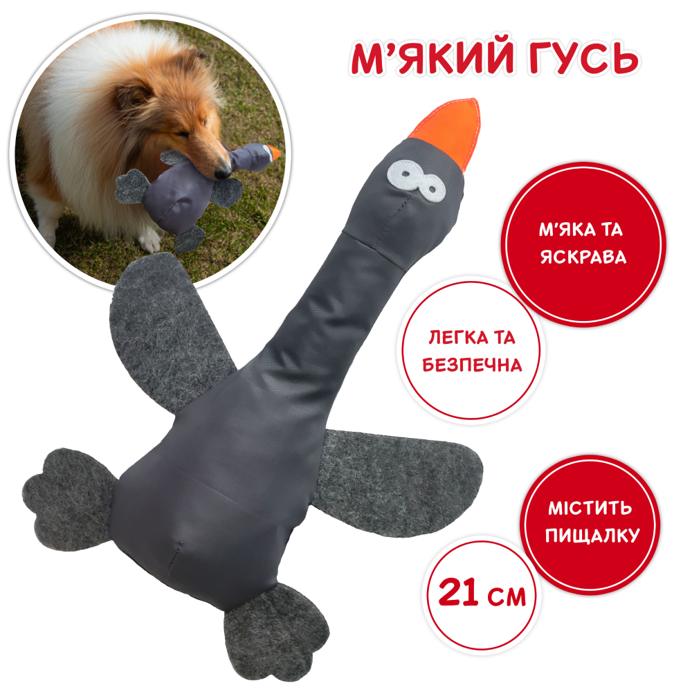 Іграшка для собак Pet Fun Гусак з пискавкою 32х23х6 см - сірий