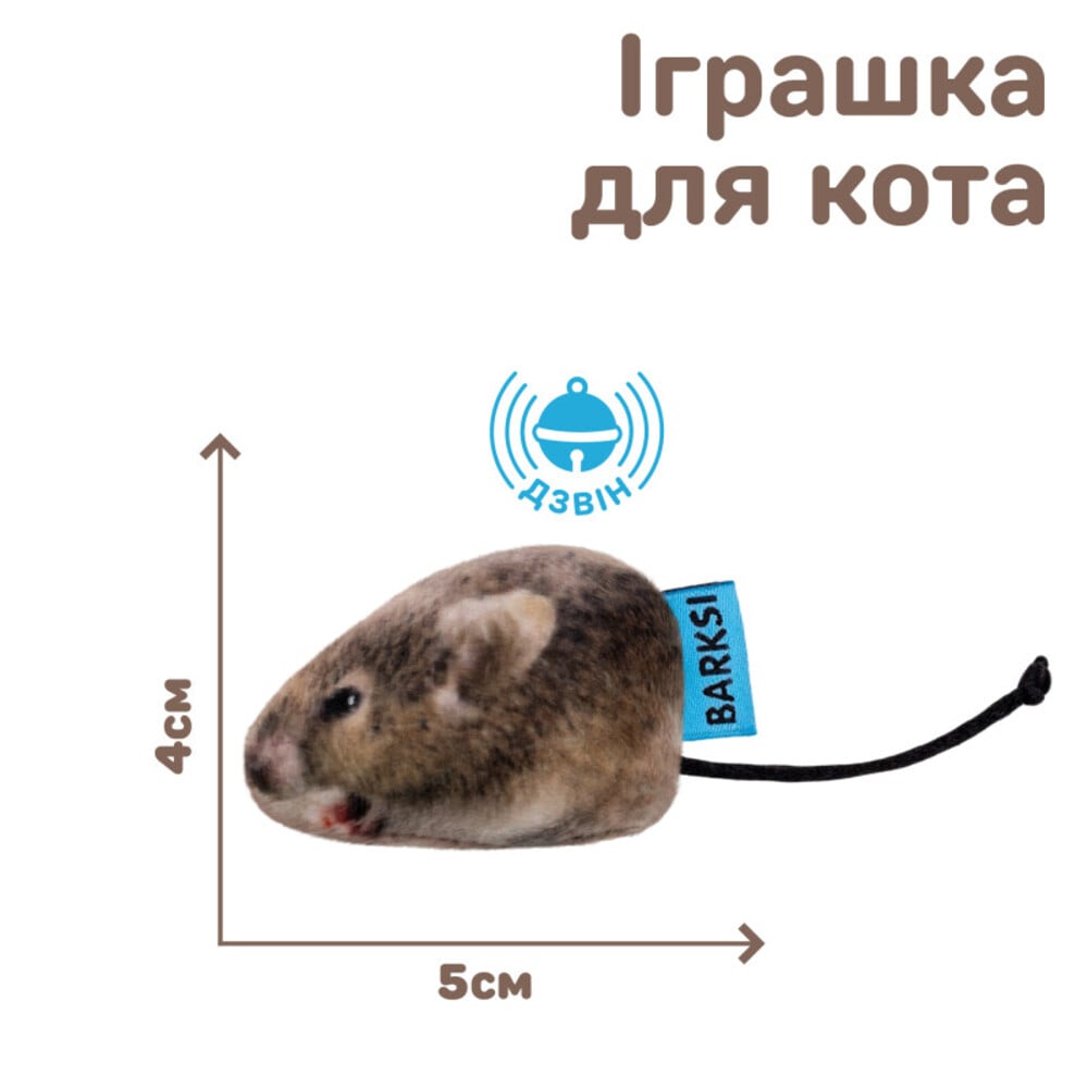 Іграшка для котів Barksi Полівка з дзвіночком 5х4 см - коричневий