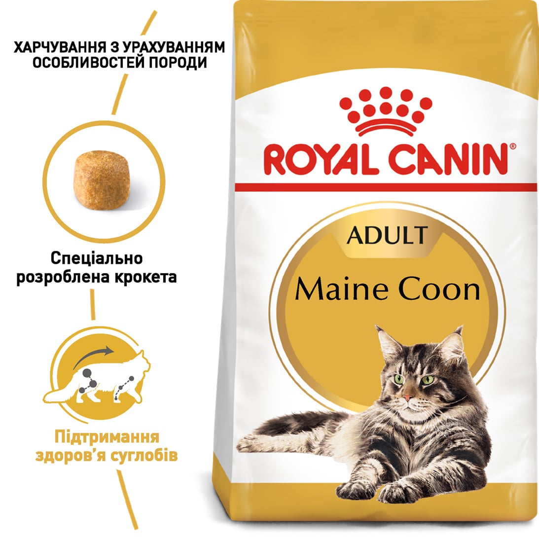 Сухий корм для котів Royal Canin Maine Coon Adult 4 кг + Іграшка-диспенсер для ласощів
