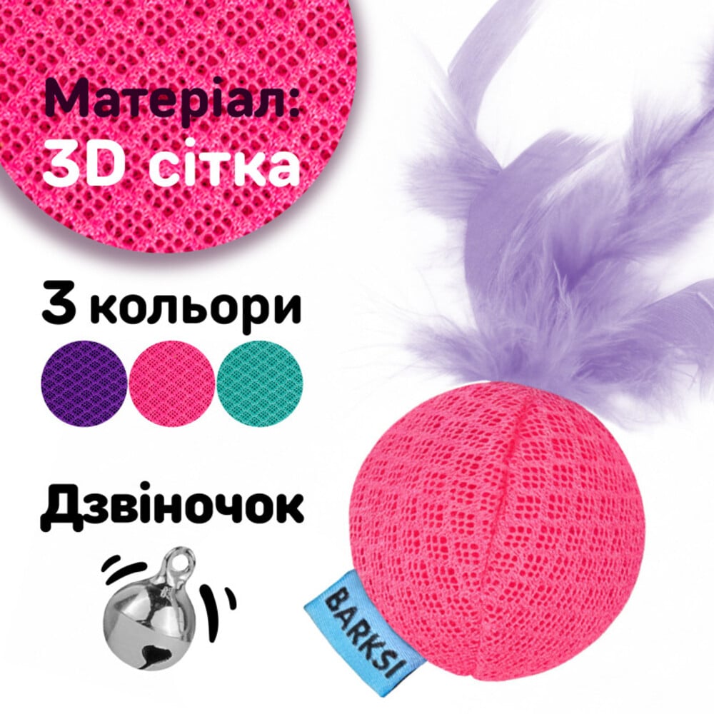 Игрушка для кошек Barksi Мяч с колокольчиком 5 см - розовый Игрушка для кошек Barksi Мяч с колокольчиком 5 см - розовый
