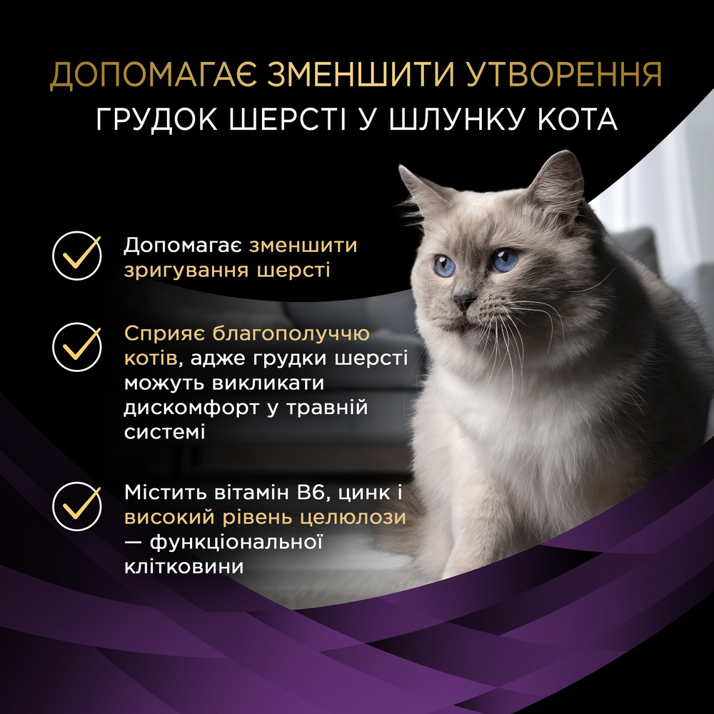 Ветеринарная добавка Pro Plan Hairball Care для выведения шерсти кошек 7 шт х 35 г Ветеринарная добавка Pro Plan Hairball Care для выведения шерсти кошек 7 шт х 35 г