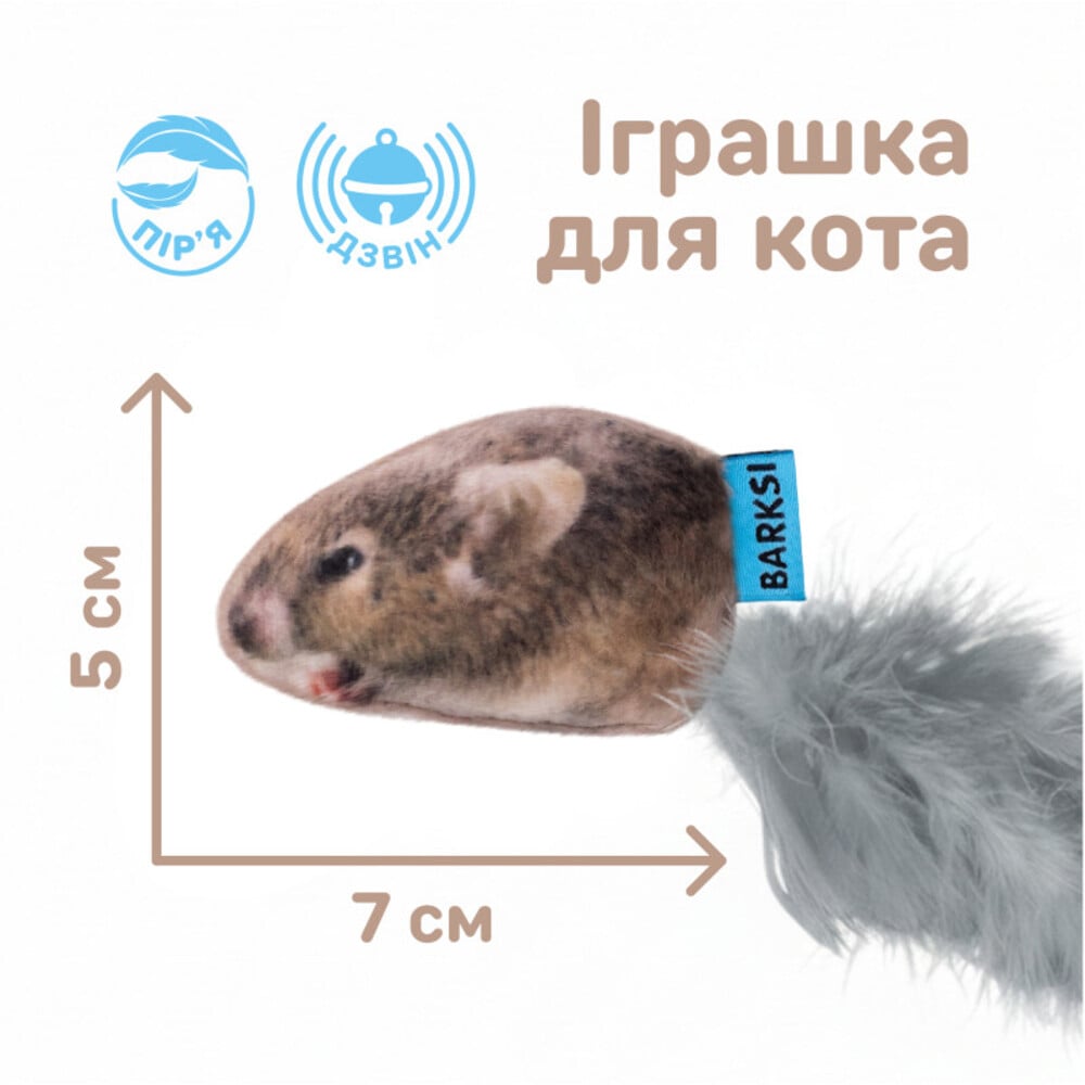 Игрушка для кошек Barksi Полевка с перьями 7х5 см - коричневый