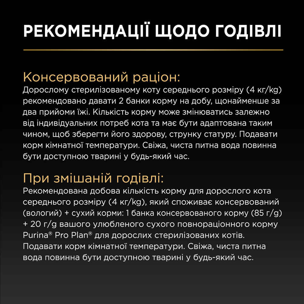 Влажный корм для кошек Pro Plan Adult Sterilised Maintenance 12 шт х 85 г - курица Влажный корм для кошек Pro Plan Adult Sterilised Maintenance 12 шт х 85 г - курица