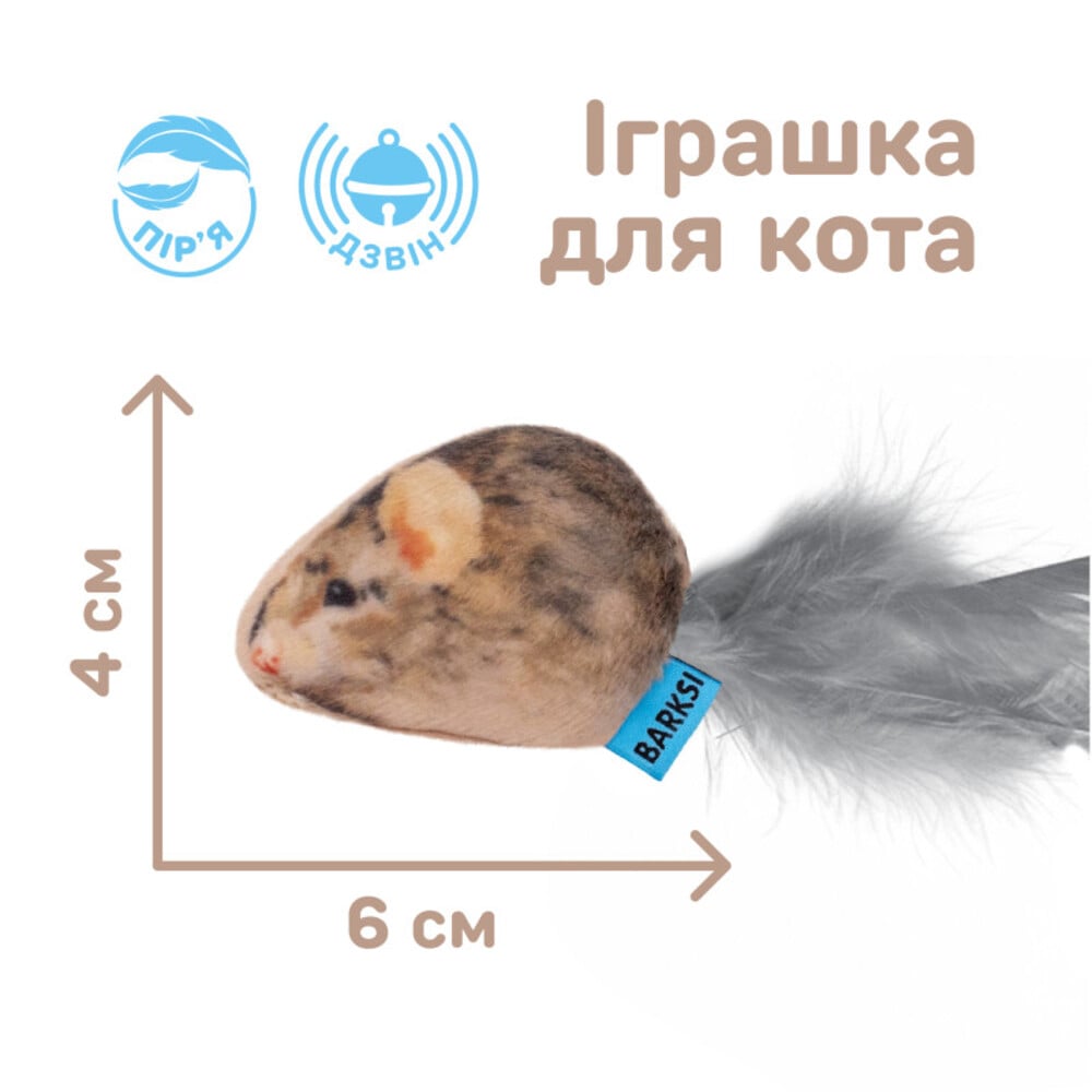 Игрушка для кошек Barksi Мышка с перьями 6х4 см - коричневый