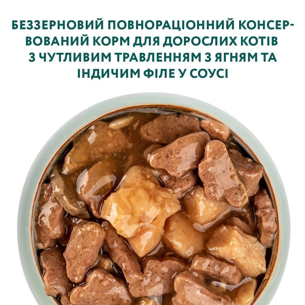 Упаковка вологого корму для котів Optimeal Sensitive Digestion Adult 3+1 шт х 85 г - індичка та ягня