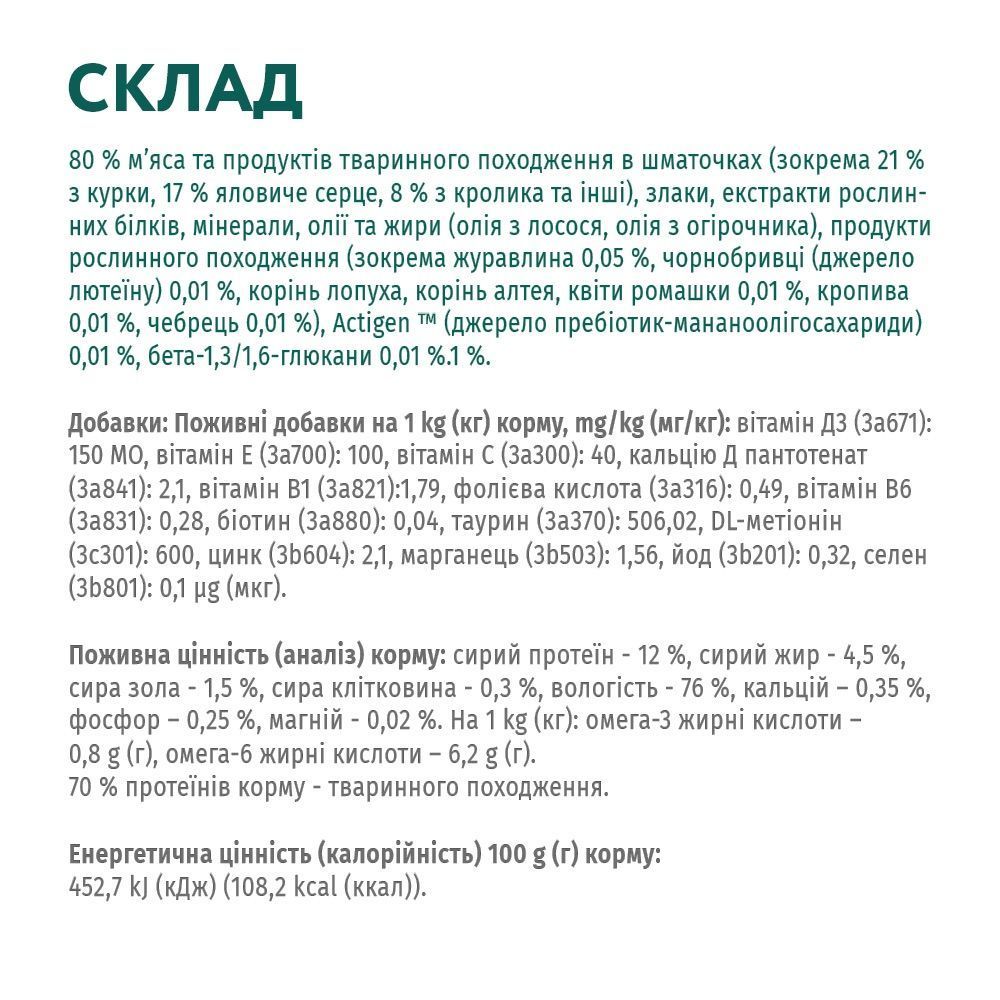 Упаковка вологого корму для котів Optimeal Adult 3+1 шт х 85 г - ягня та овочі