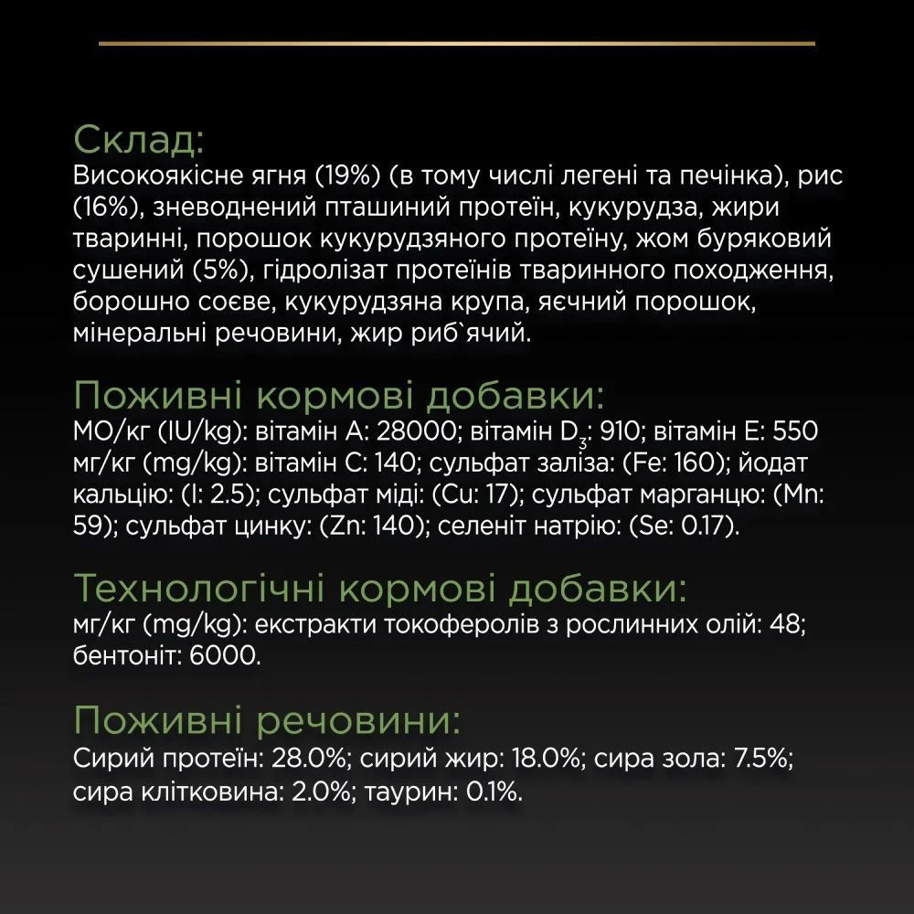Cухий корм для собак Pro Plan Large Athletic Adult Sensitive Digestion 14 кг - ягня