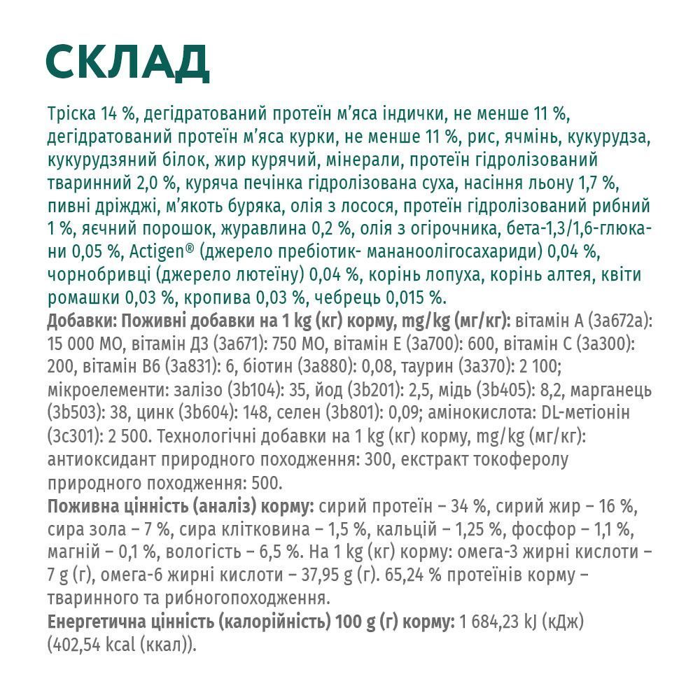 Cухий корм для котів Optimeal Extra Shine 700 г - тріска