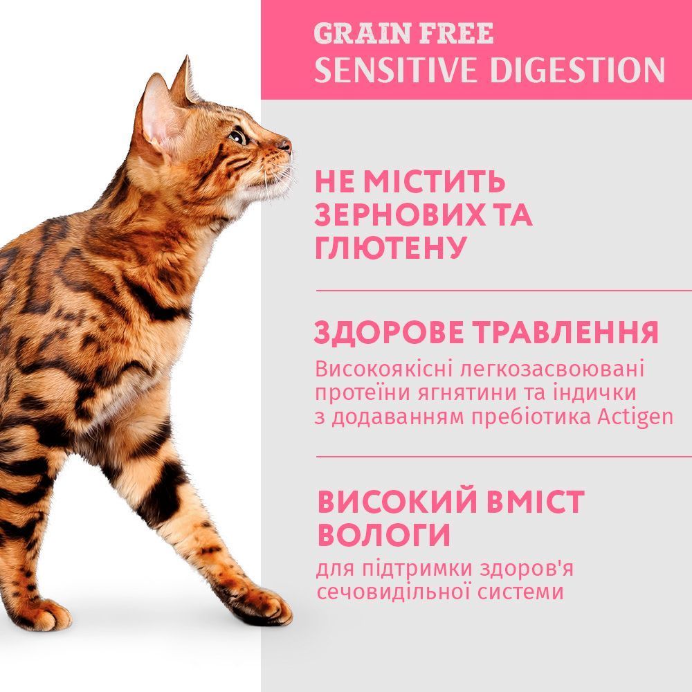 Вологий корм для котів Optimeal Sensitive Digestion Adult 85 г - індичка і ягня