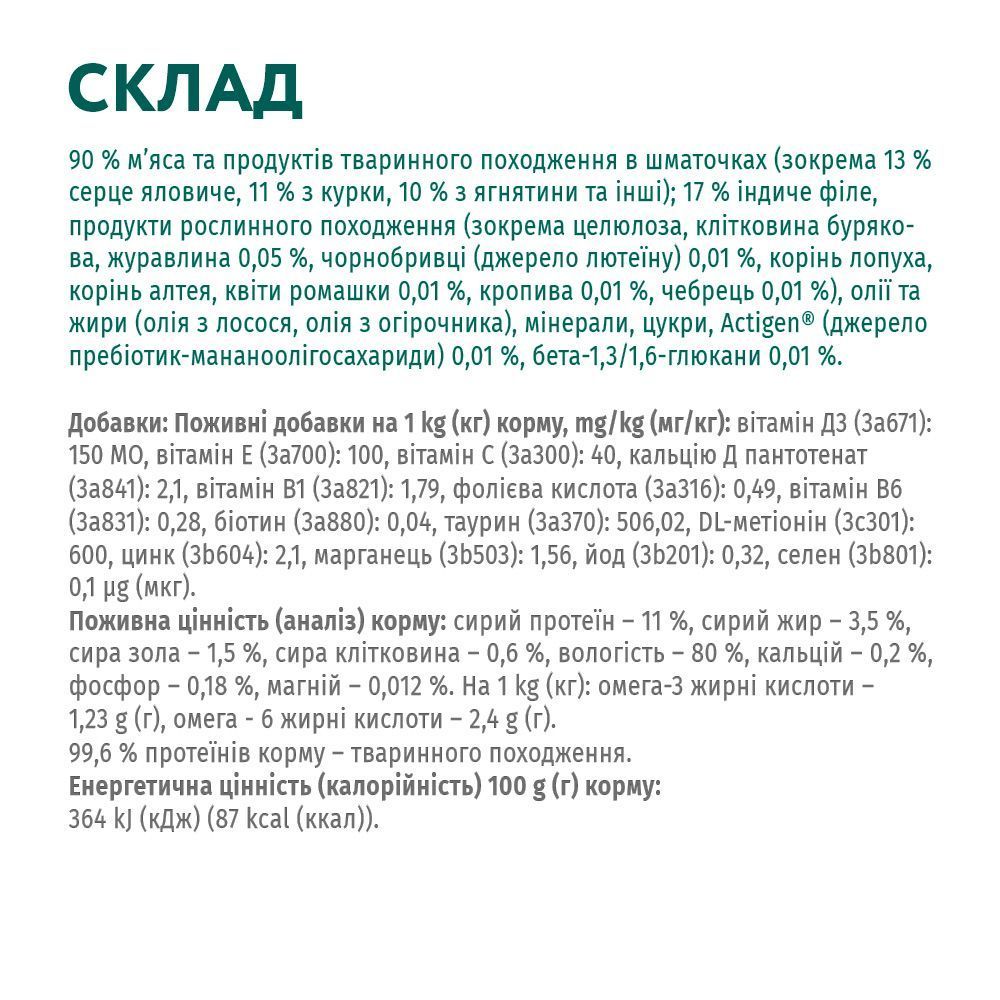 Вологий корм для котів Optimeal Sensitive Digestion Adult 85 г - індичка і ягня