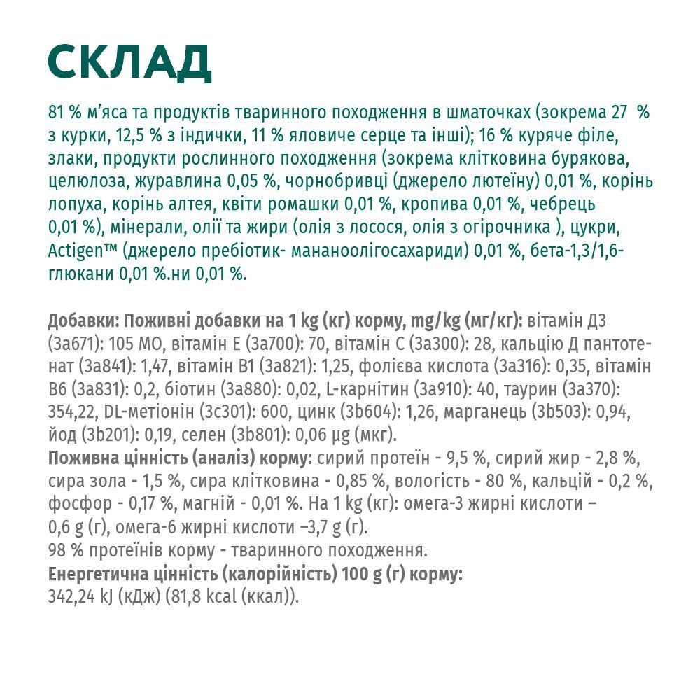 Вологий корм для котів Optimeal Sterilised Adult 85 г - індичка та курка