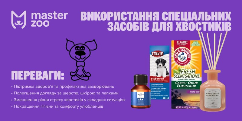 спецзасоби для собак  |  MasterZoo
